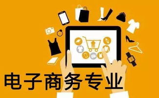 关于电子商务专业的吐槽