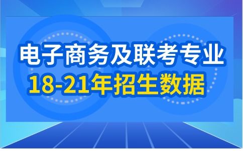 电子商务的专业是学啥子