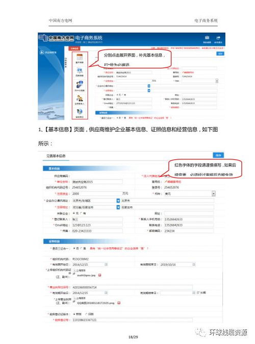 考南方电网电子商务专业